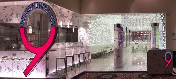 拉斯维加斯大酒店中式餐厅: 北京面馆9号室内设计